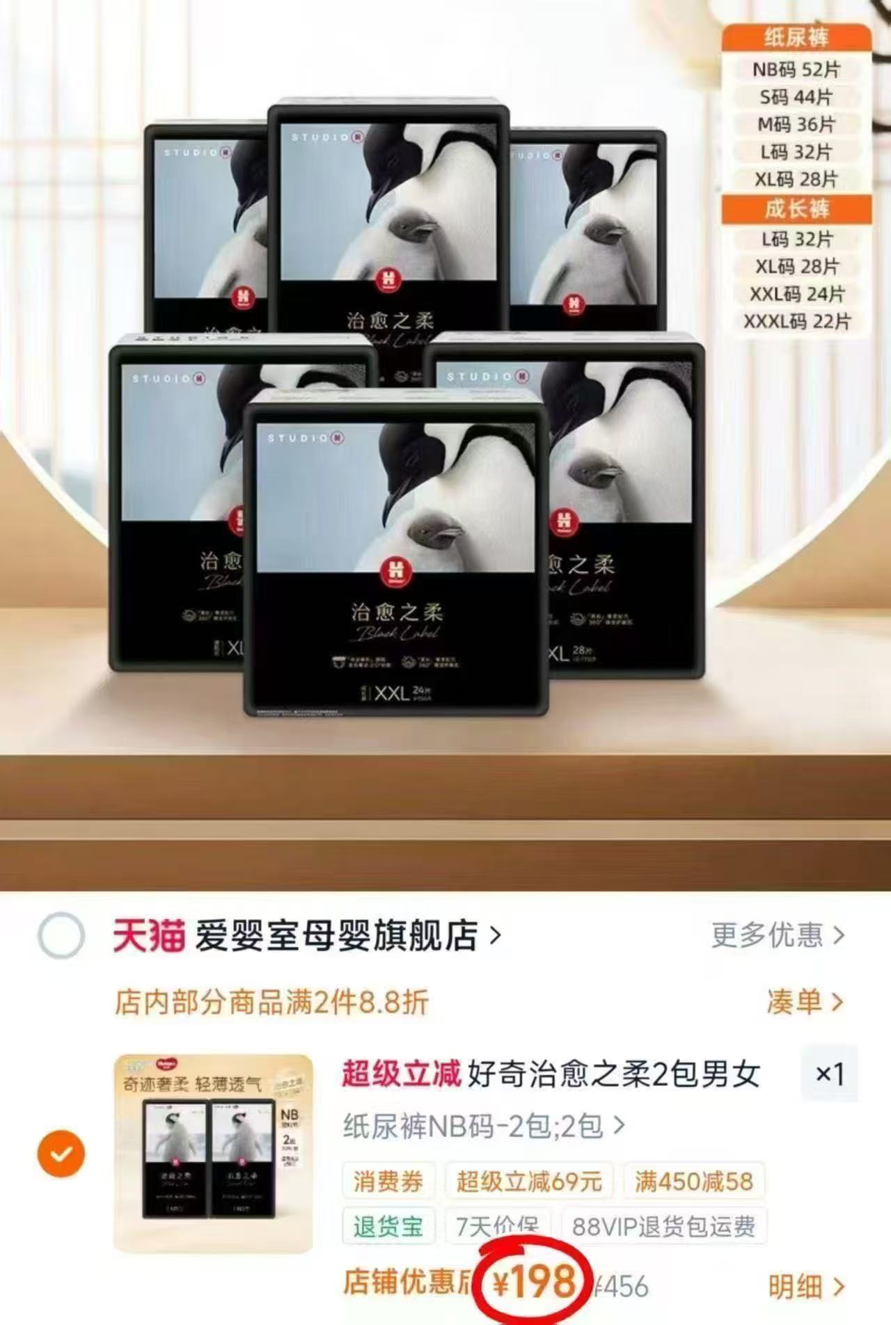 好奇治愈之柔企鹅裤拍1发2包 198元 - 86线报
