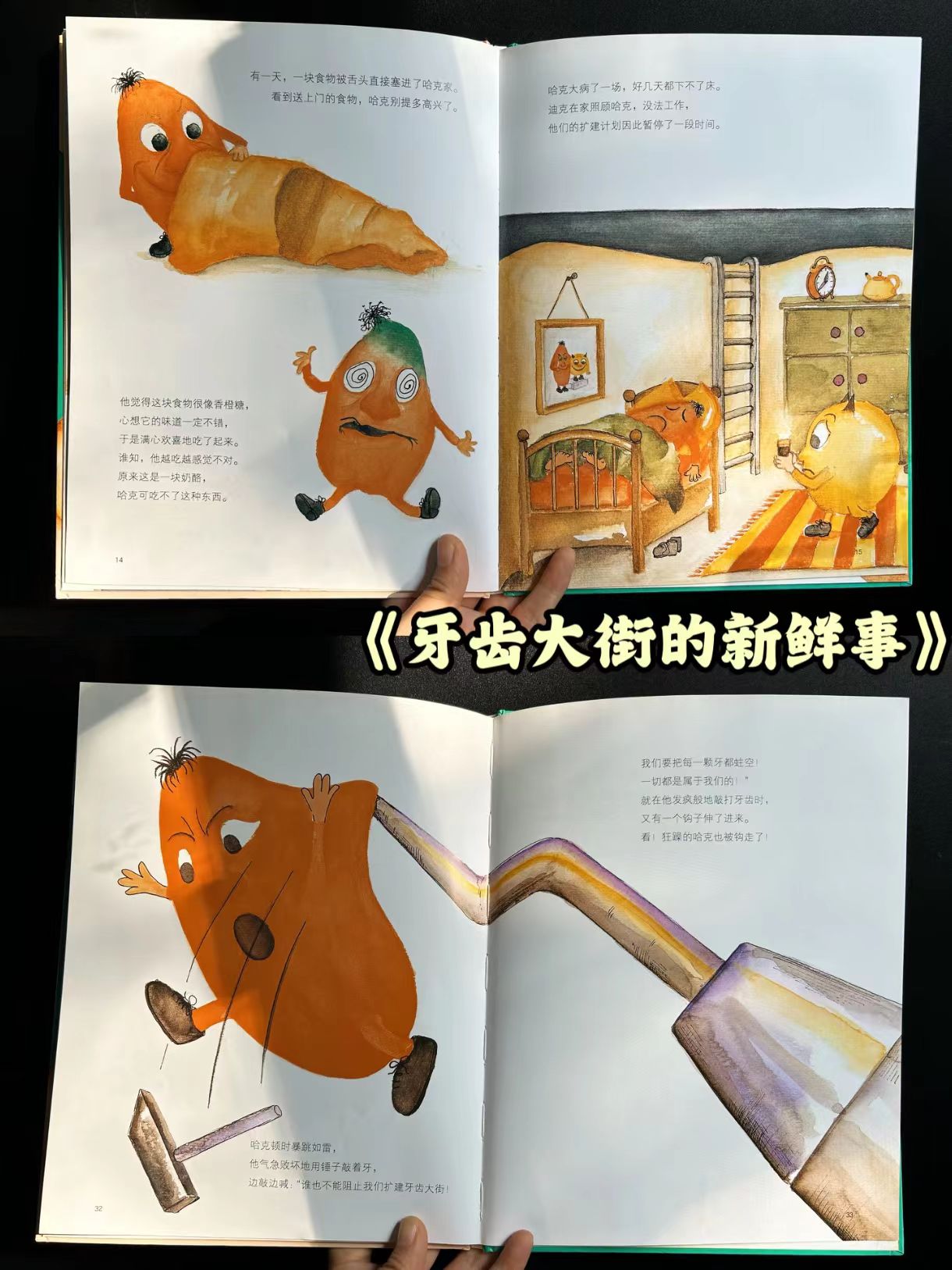 📚牙齿大街的新鲜事💰20 ⚠️官.方直.降15% ⭕️标.题下领99-10卷 - 86线报