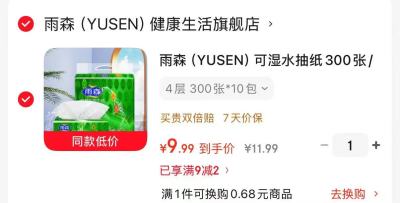 雨森实惠装餐纸巾面巾纸300张*10包 9.9元 - 美泡泡 雨森实惠装餐纸巾面巾纸300张*10包 9.9元 - 美泡泡