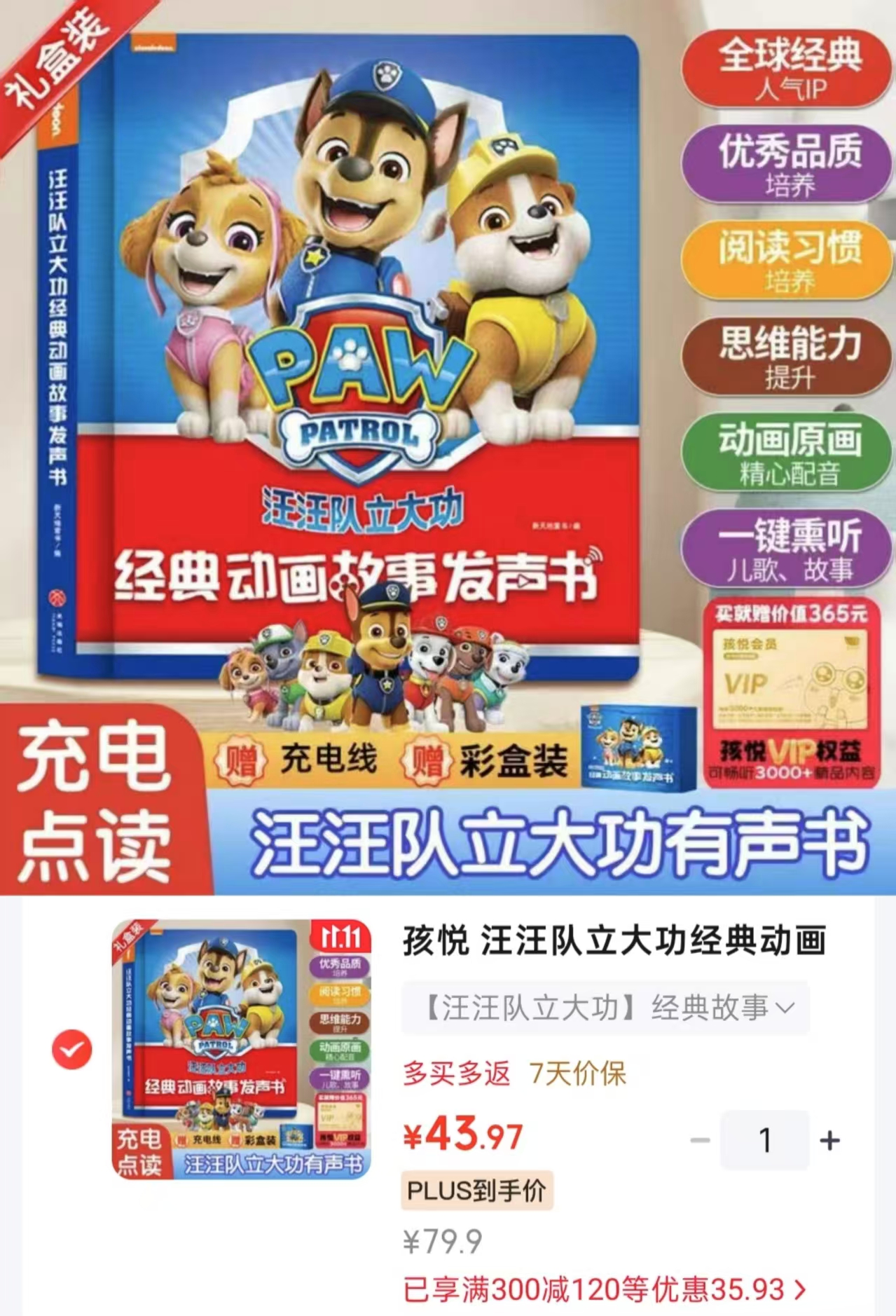 孩悦时光有声书童书京东自营旗舰店孩悦汪汪队立大功经典动画发声书点读书 43元 - 线报酷 孩悦时光有声书童书京东自营旗舰店孩悦汪汪队立大功经典动画发声书点读书 43元 - 线报酷