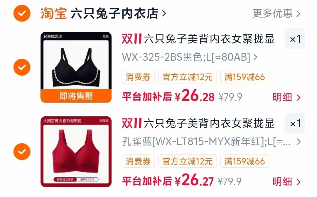 六只兔子美背内衣女无痕聚拢显饱满防垂透气细肩带文胸罩拍2件 52.5元 - 86线报