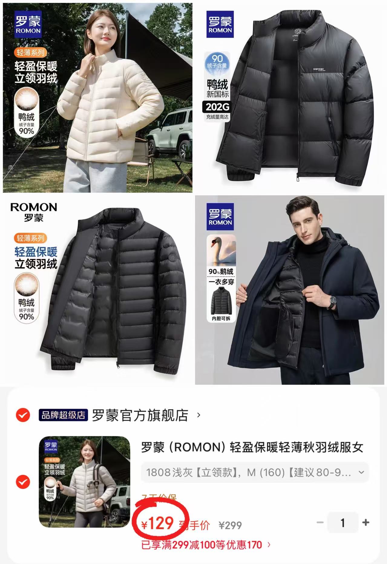 罗蒙女款立领轻薄羽绒服 129元 - 线报酷