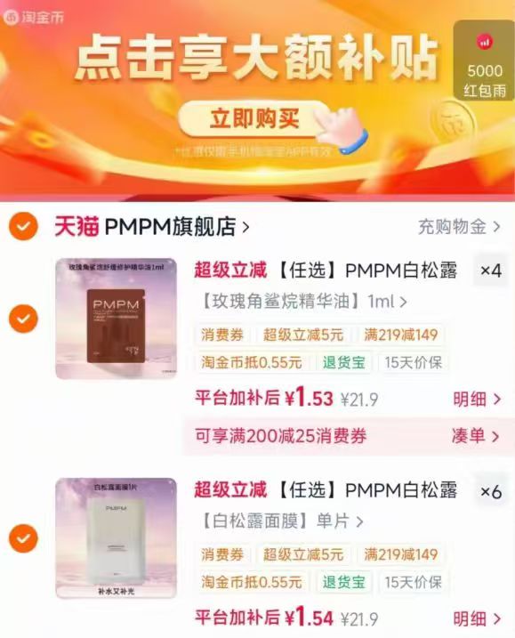 PMPM面膜眼膜任选10片 15.3元 - 86线报
