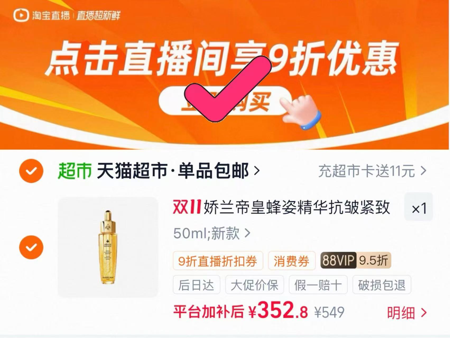 天猫超市娇兰帝皇蜂姿复原蜜精华第四代50ml 352.8元 - 清风线报