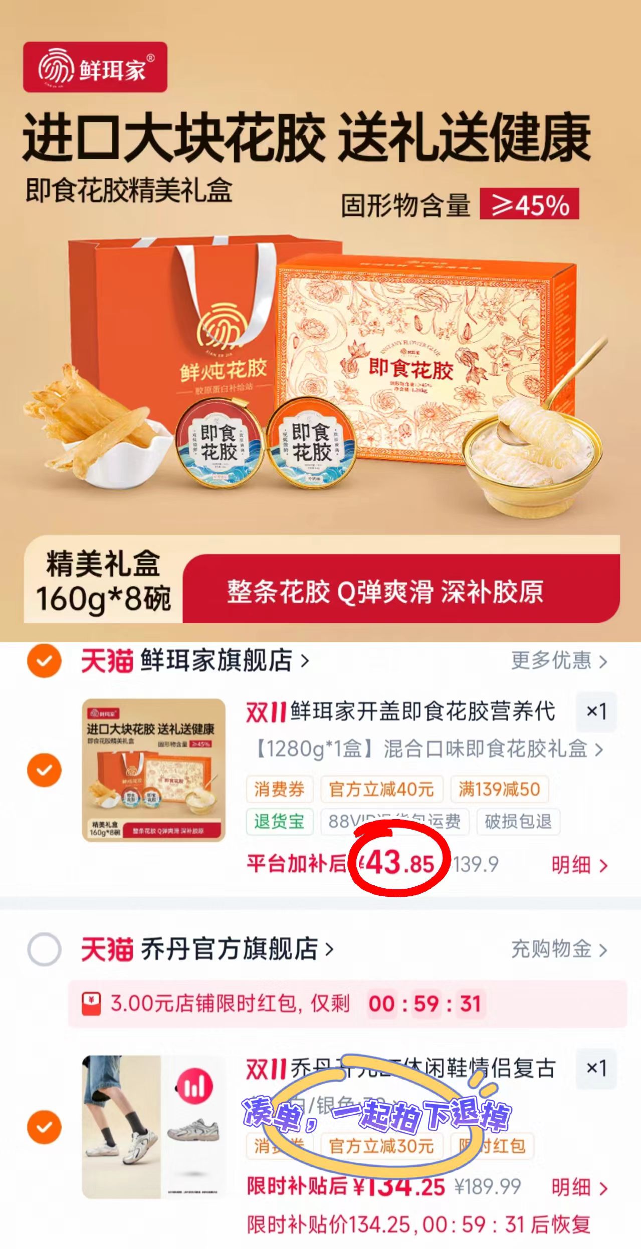 鲜珥家即食花胶鱼胶羹160g×8碗 43.8元 - 86线报