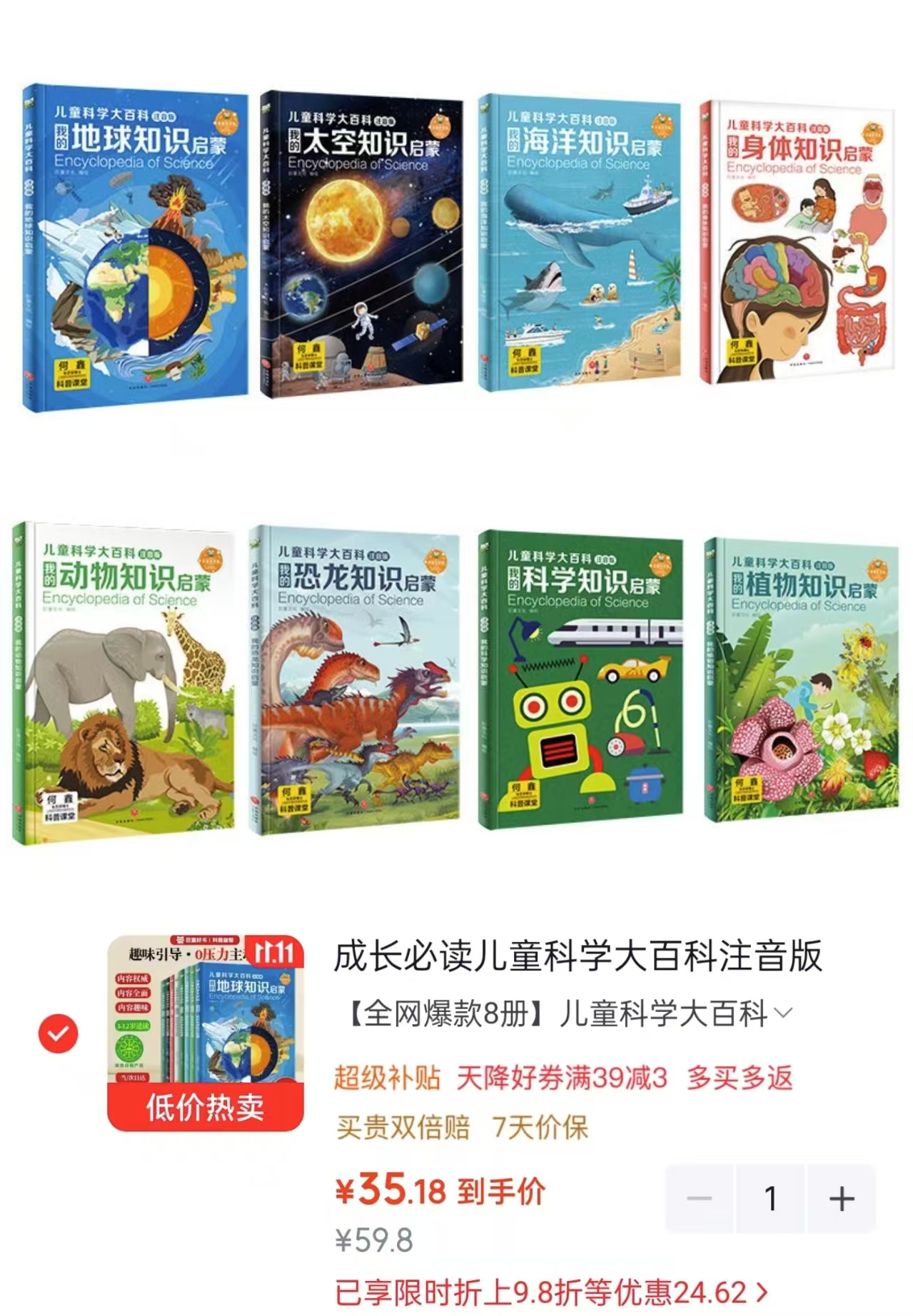 巨童儿童科学大百科注音版全8册 35元 - 线报酷
