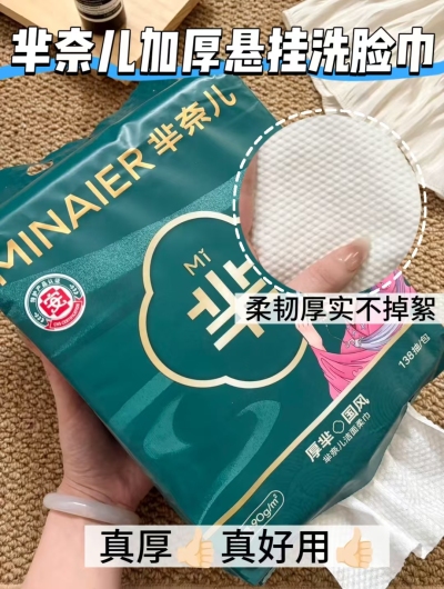 芈奈儿金标悬挂绵柔巾138抽大提 12.3元 - 86线报
