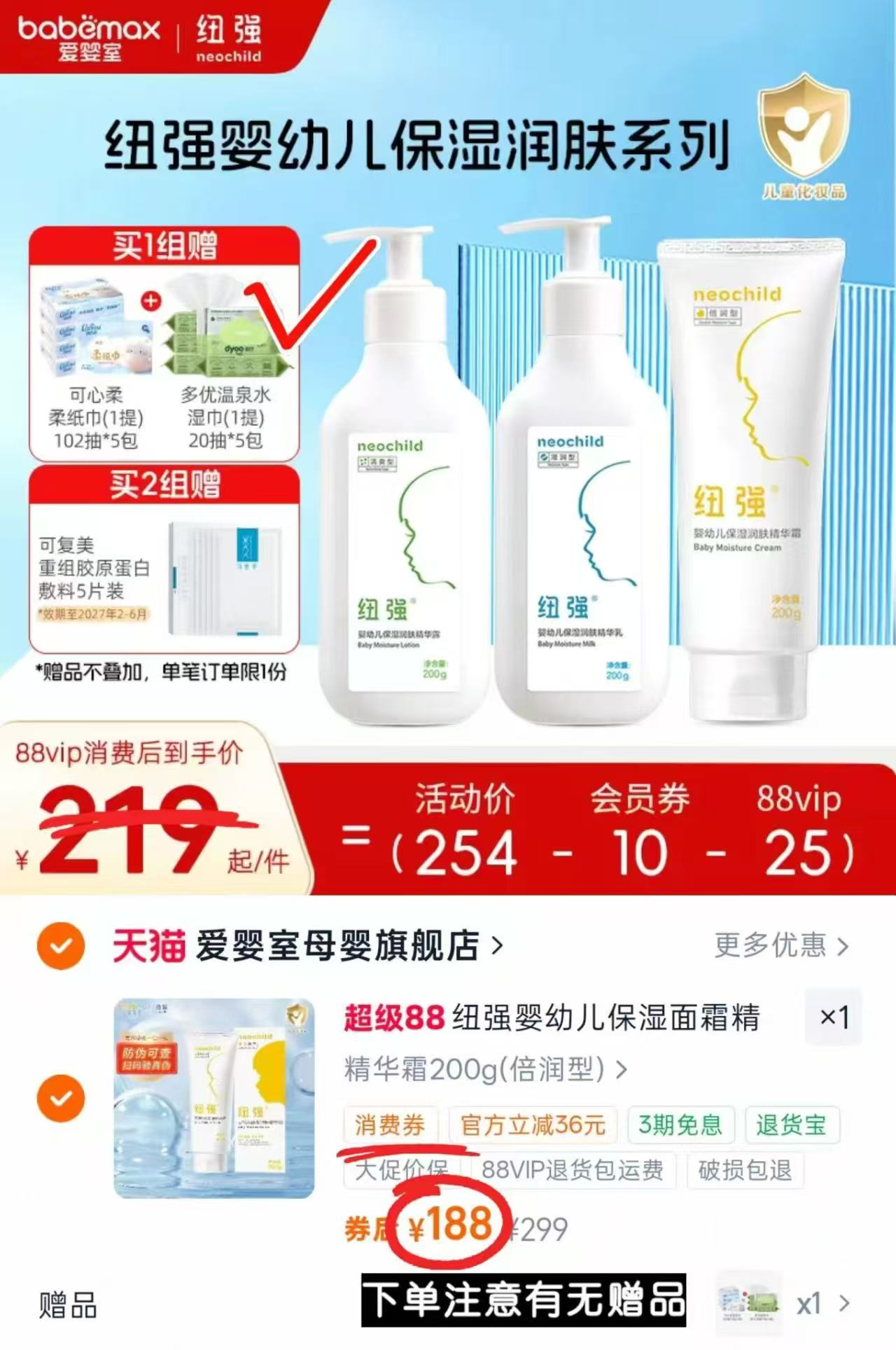 上🚘‼️纽强婴幼儿护肤品 💰150.2🉐200g大瓶‼除贈 - 86线报