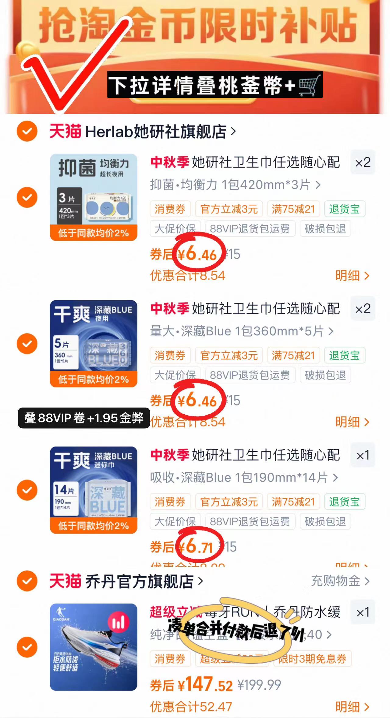 她研社卫生巾日/夜/护垫/安睡裤多款任选拍5件 32.5元 - 86线报
