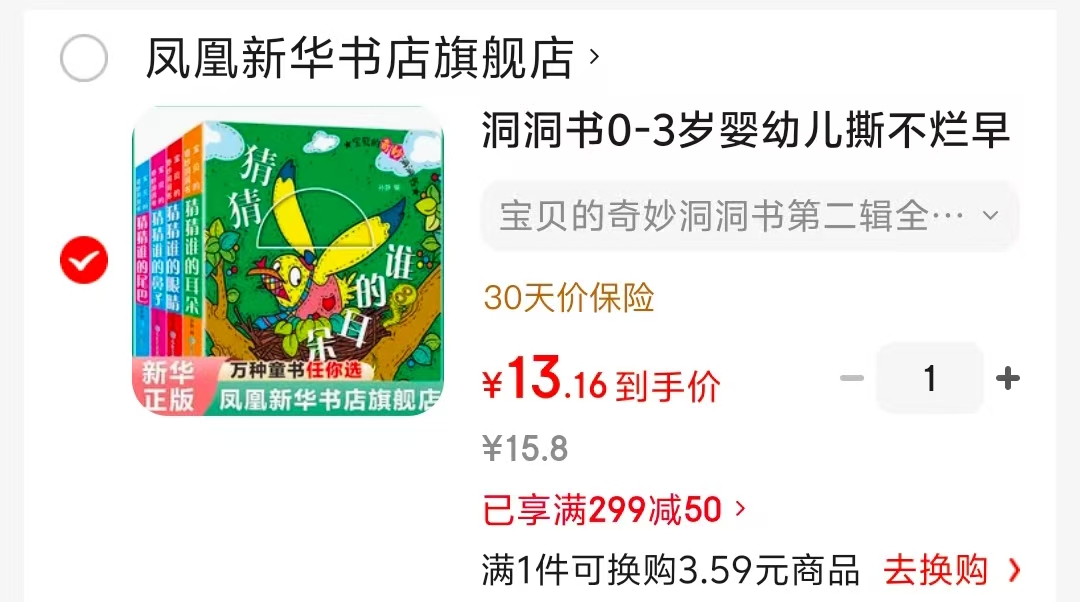宝贝的奇妙洞洞书第一辑全套4册 13.1元，宝贝的奇妙洞洞书第二辑全套4册 13.1元 - 86线报
