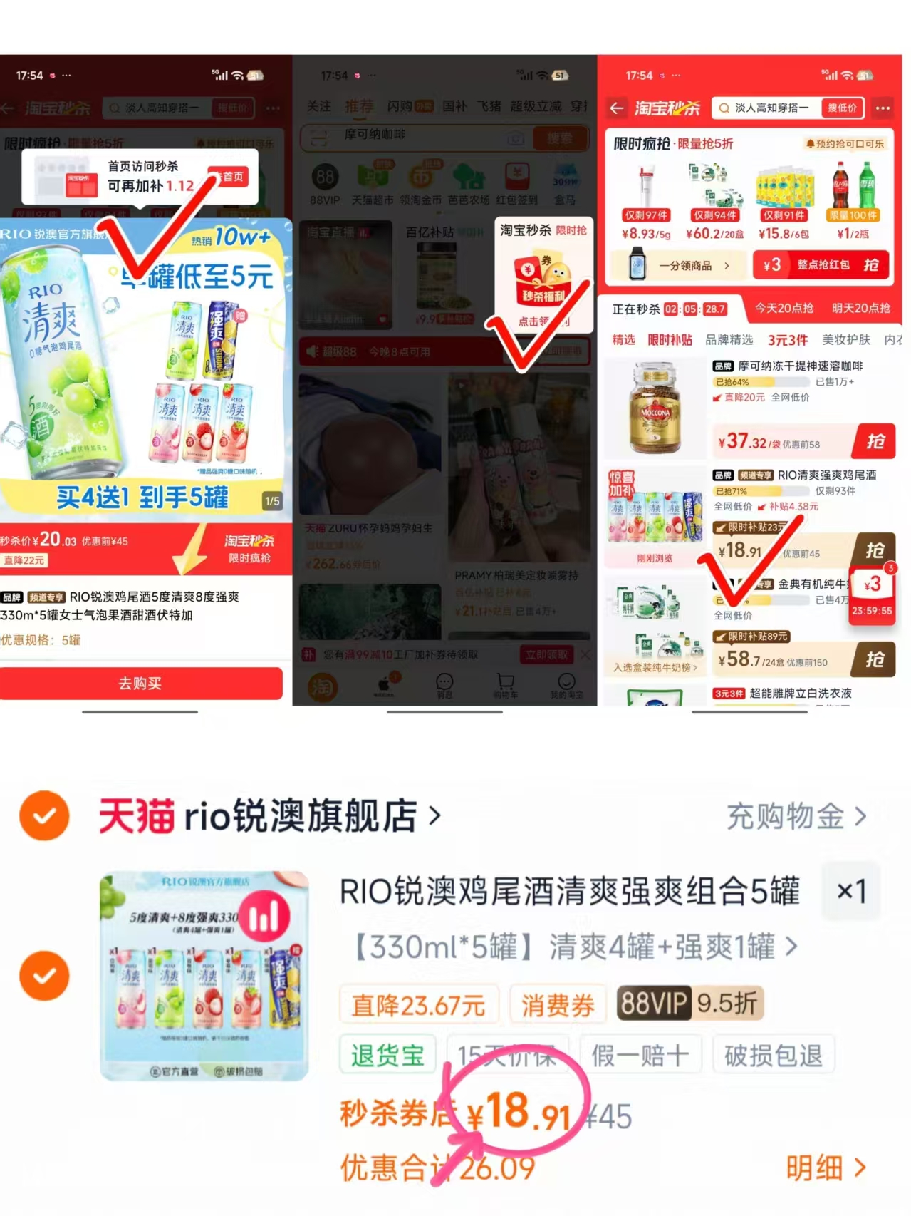 锐澳清爽强爽鸡尾酒5罐组合 18.9元 - 86线报