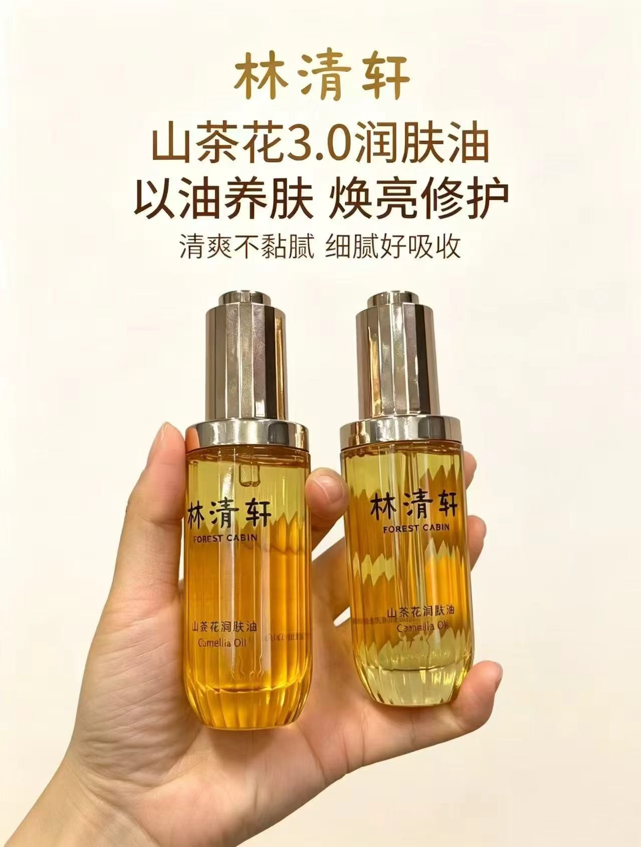 林清轩山茶花3.0润肤油50ml 56元 - 线报酷