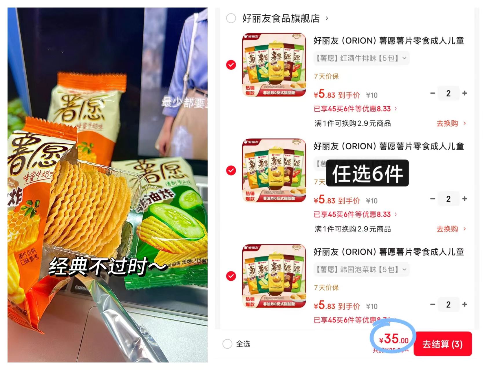 好丽友薯愿漏任拍6件30包 35元 - 86线报