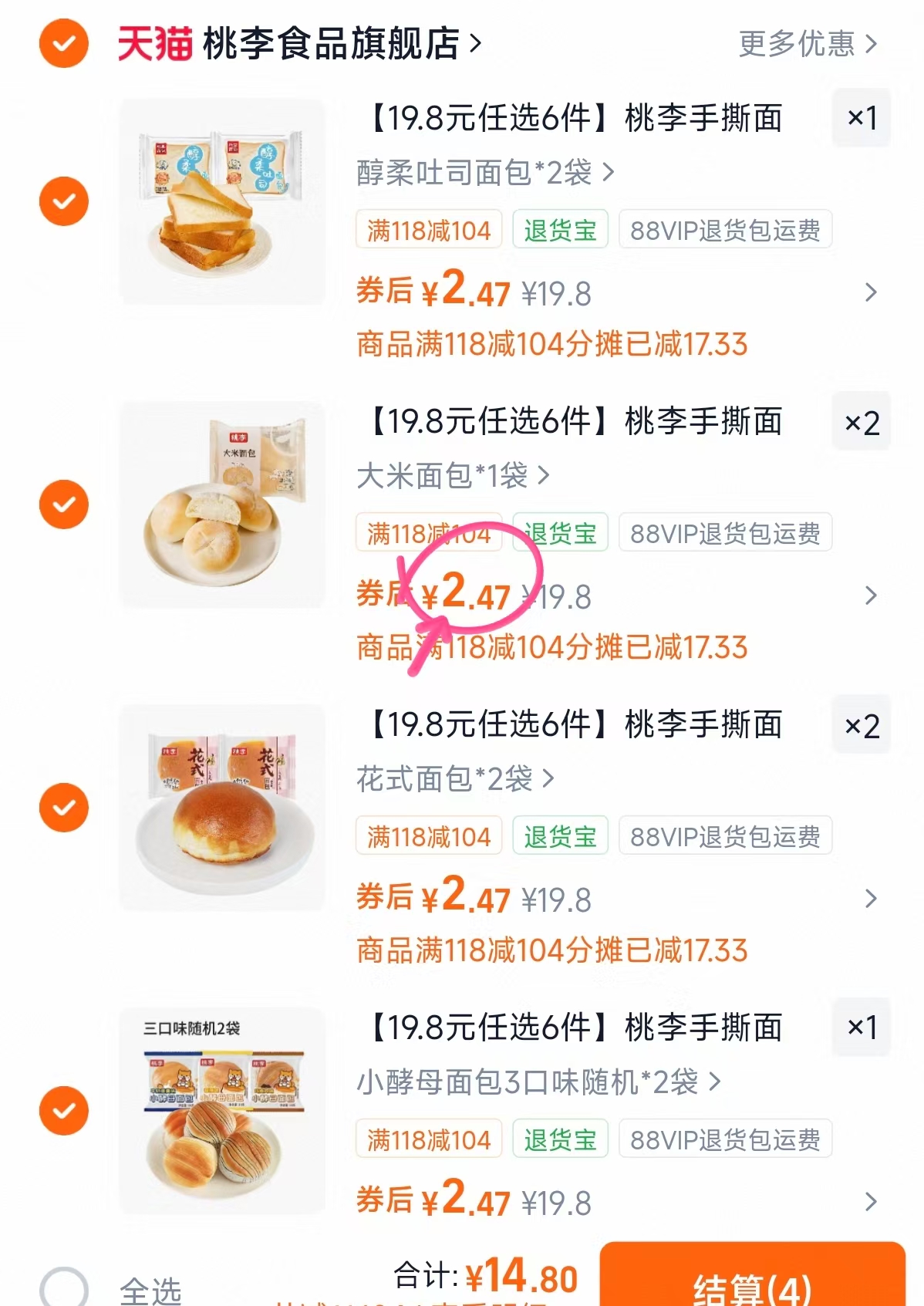 桃李手撕面包烘焙吐司营养早餐速食办公室零食任选6件 19.8元 - 线报酷
