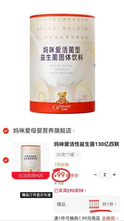 妈咪爱婴儿活菌型益生菌拍2含赠共65支 198元 - 线报酷 妈咪爱婴儿活菌型益生菌拍2含赠共65支 198元 - 线报酷