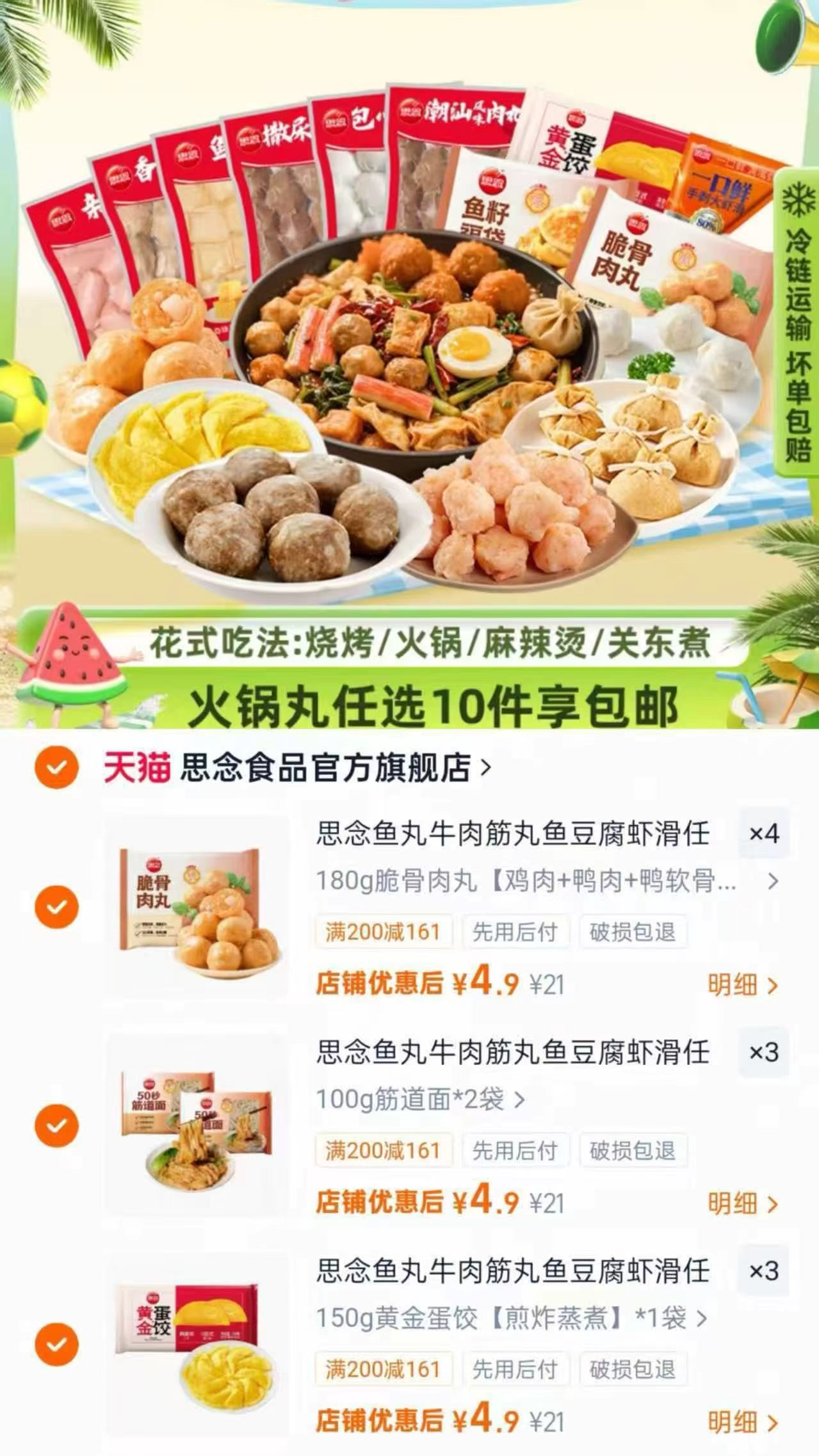 思念火锅丸子食材任选10件 赠70g火锅底料两袋 49元 - 86线报