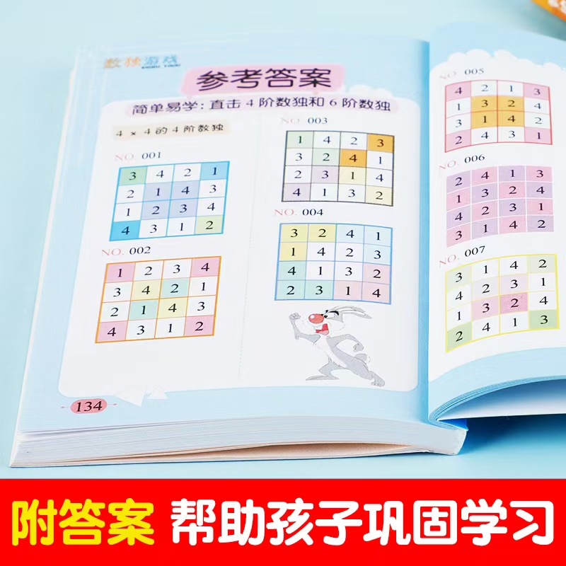 数独游戏书4册 6.3元 - 线报酷