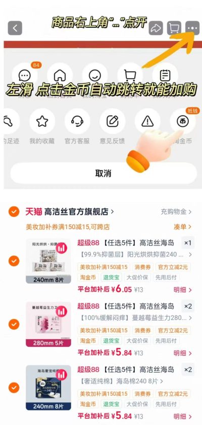 高洁丝海岛棉卫生巾任选5 29.61元 - 86线报
