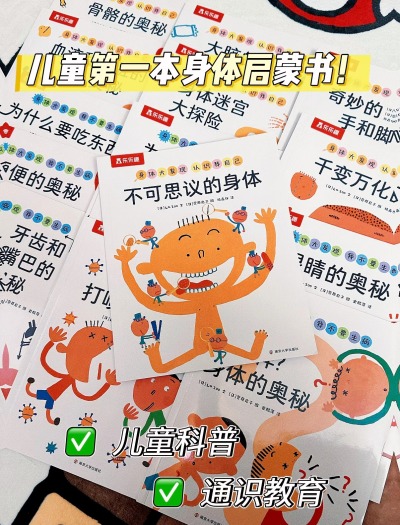 乐乐趣身体大发现绘本8册 45.9元 - 86线报