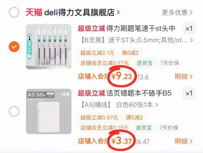 得力活页错题本 3.3元，得力刷题速干笔6支 9.2元 - 86线报