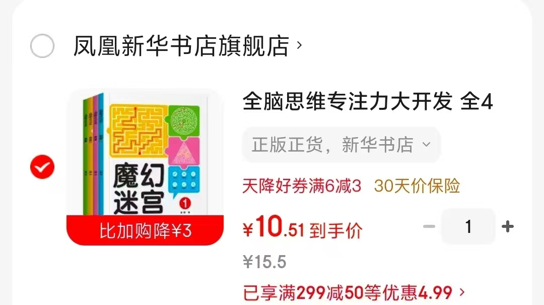 全脑思维专注力大开发全4册 10.5元 - 86线报 全脑思维专注力大开发全4册 10.5元 - 86线报