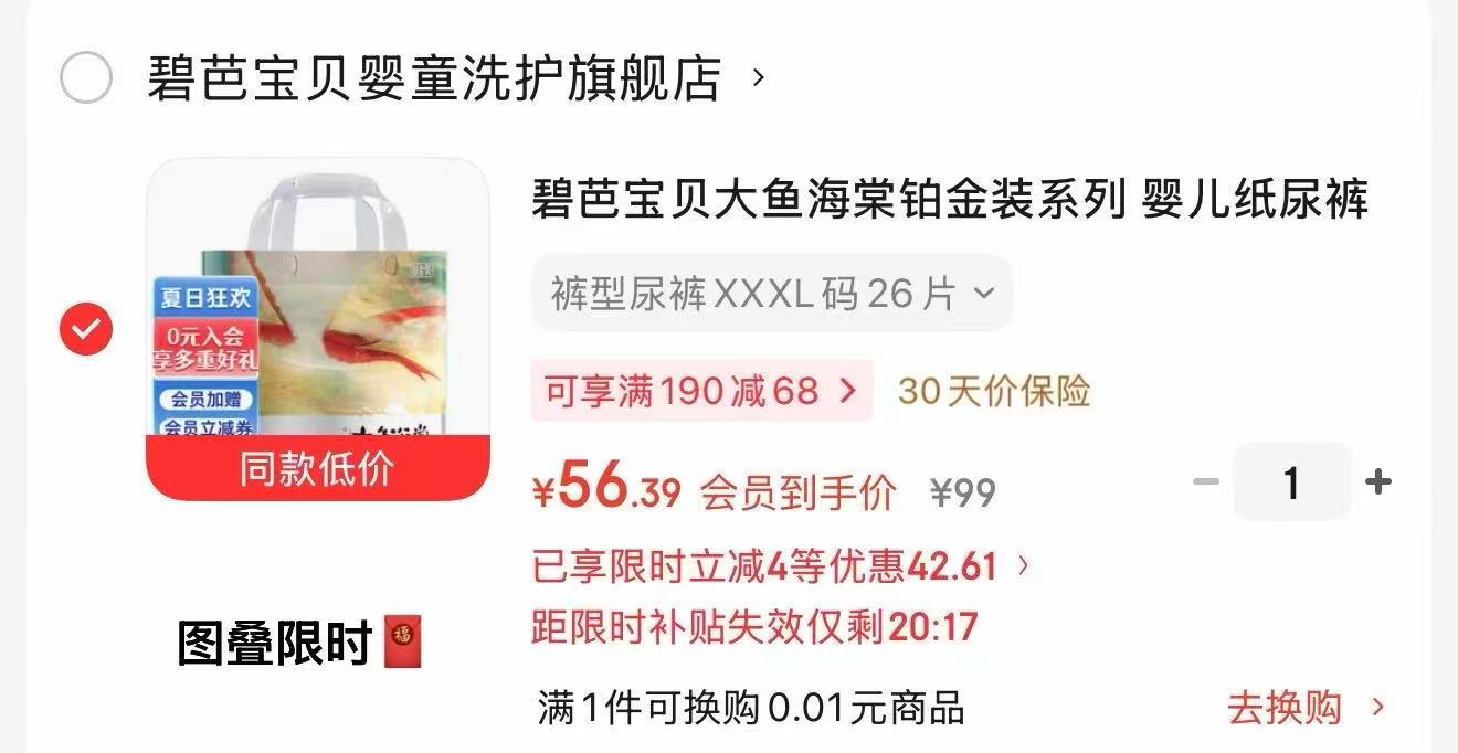 碧芭宝贝大鱼海棠铂金装 56.3元，碧芭宝贝山海经系列NB码拍2件 30元/包 - 86线报