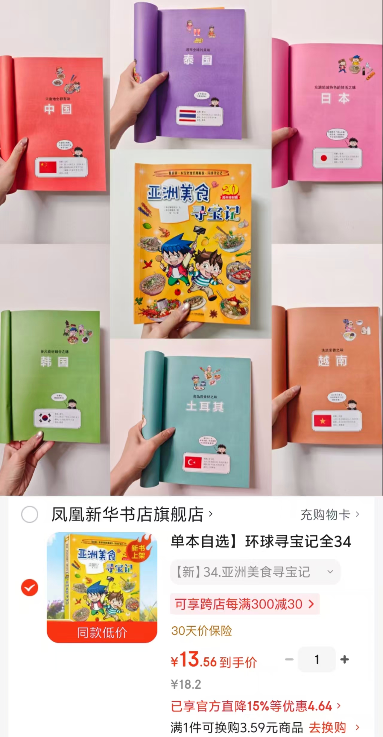 亚洲美食寻宝记 13.5元 - 86线报