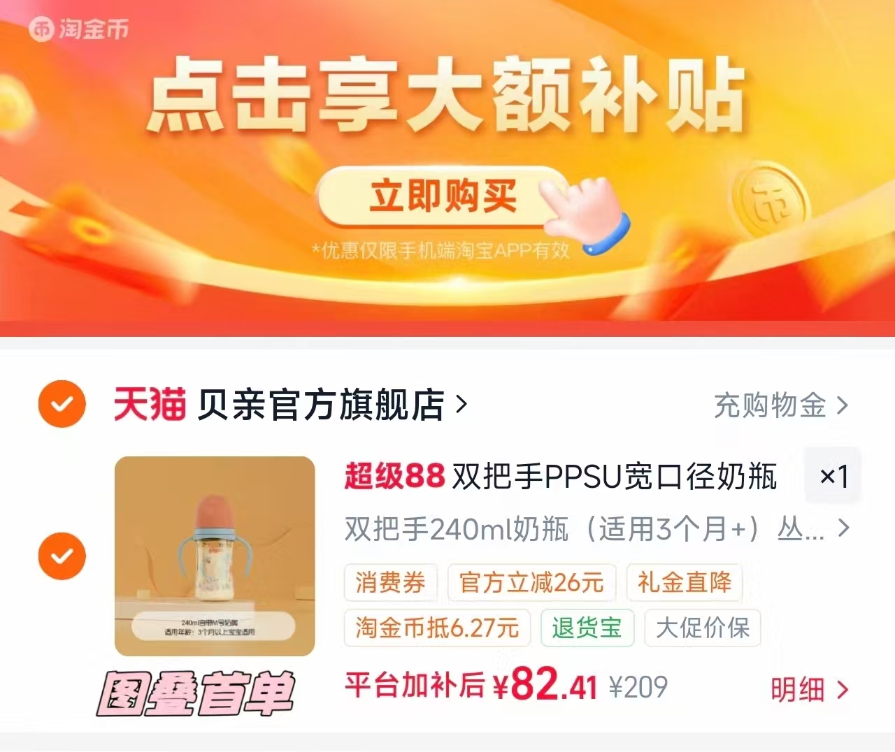 贝亲双把手奶瓶240ml 82.4元 - 86线报