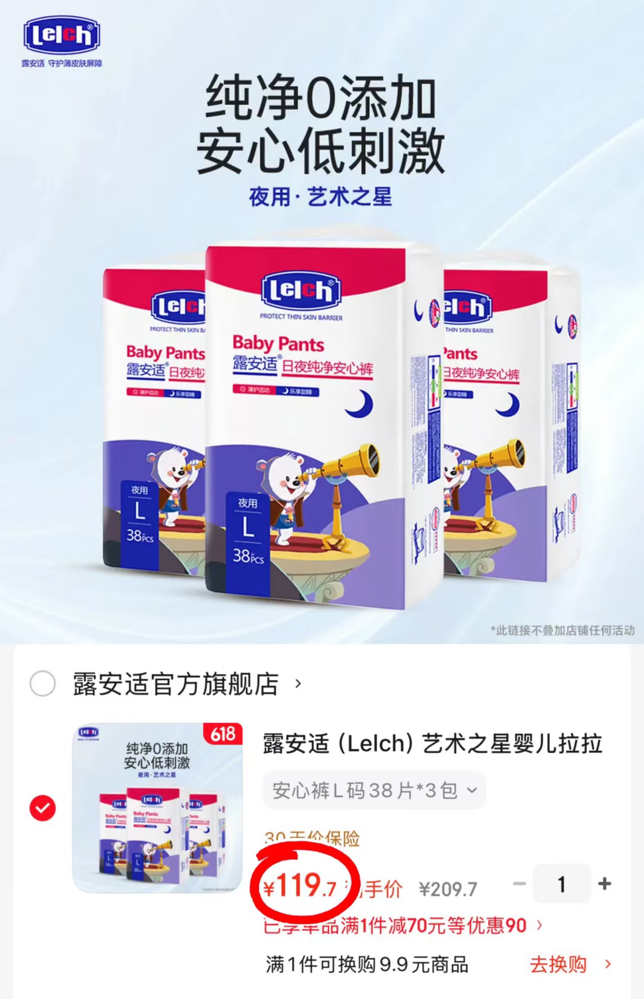 露安适艺术之星拍1得3 119.7元 - 线报酷 露安适艺术之星拍1得3 119.7元 - 线报酷