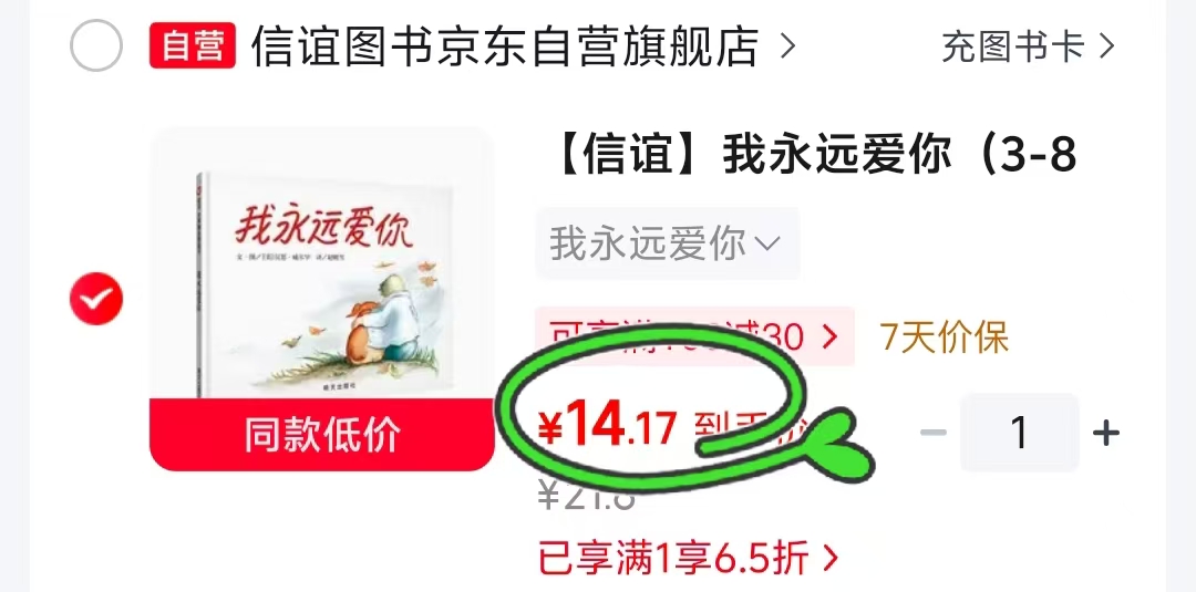 我永远爱你 14.1元 - 86线报 我永远爱你 14.1元 - 86线报