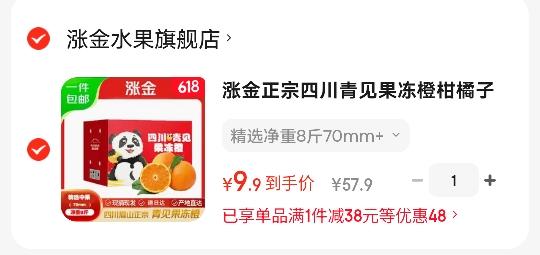青见果冻橙净8斤 59.7元，京鲜生水果合集拍3件 59.7元 - 86线报