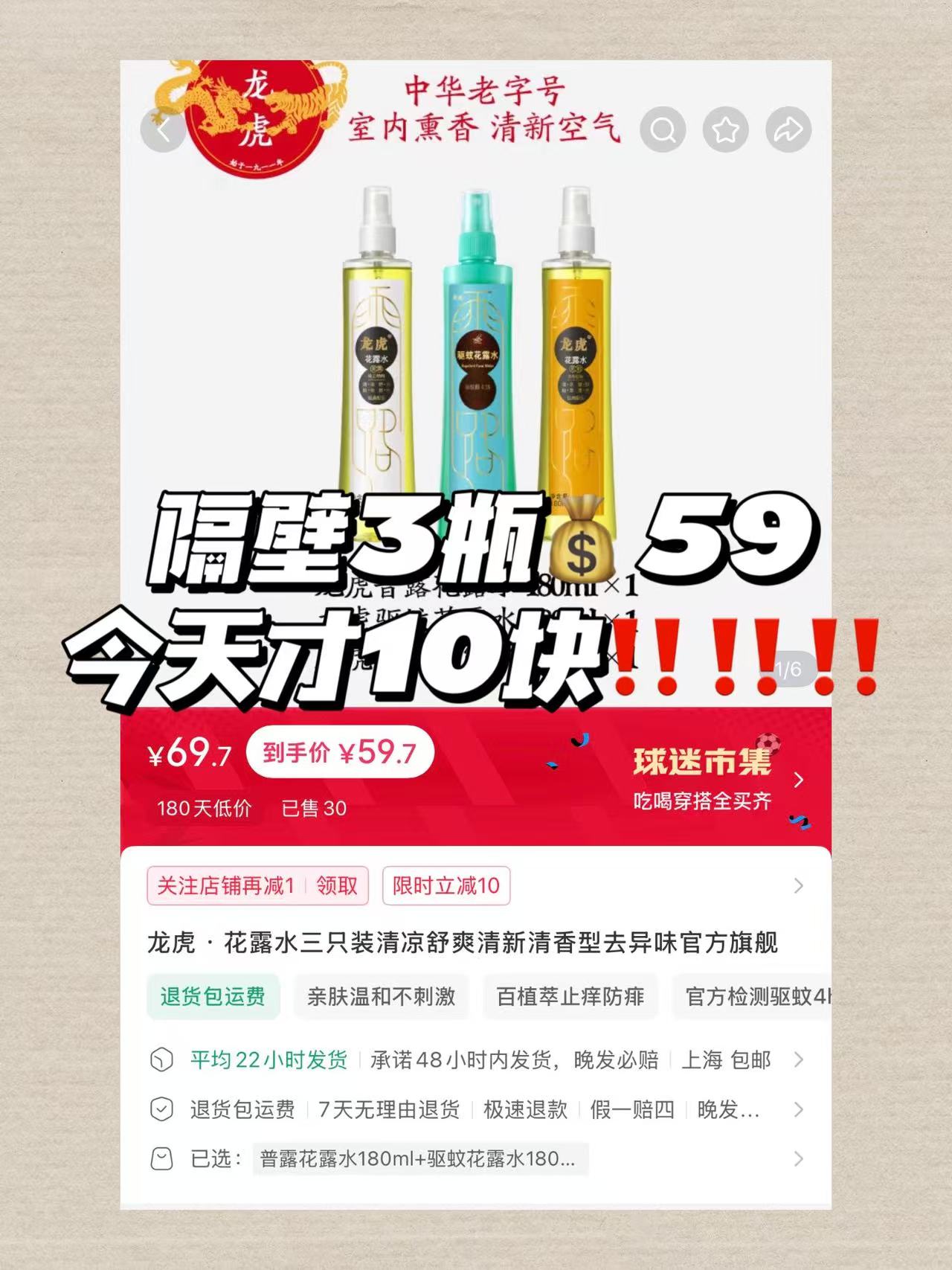龙虎花露水3瓶 10.9元 - 86线报