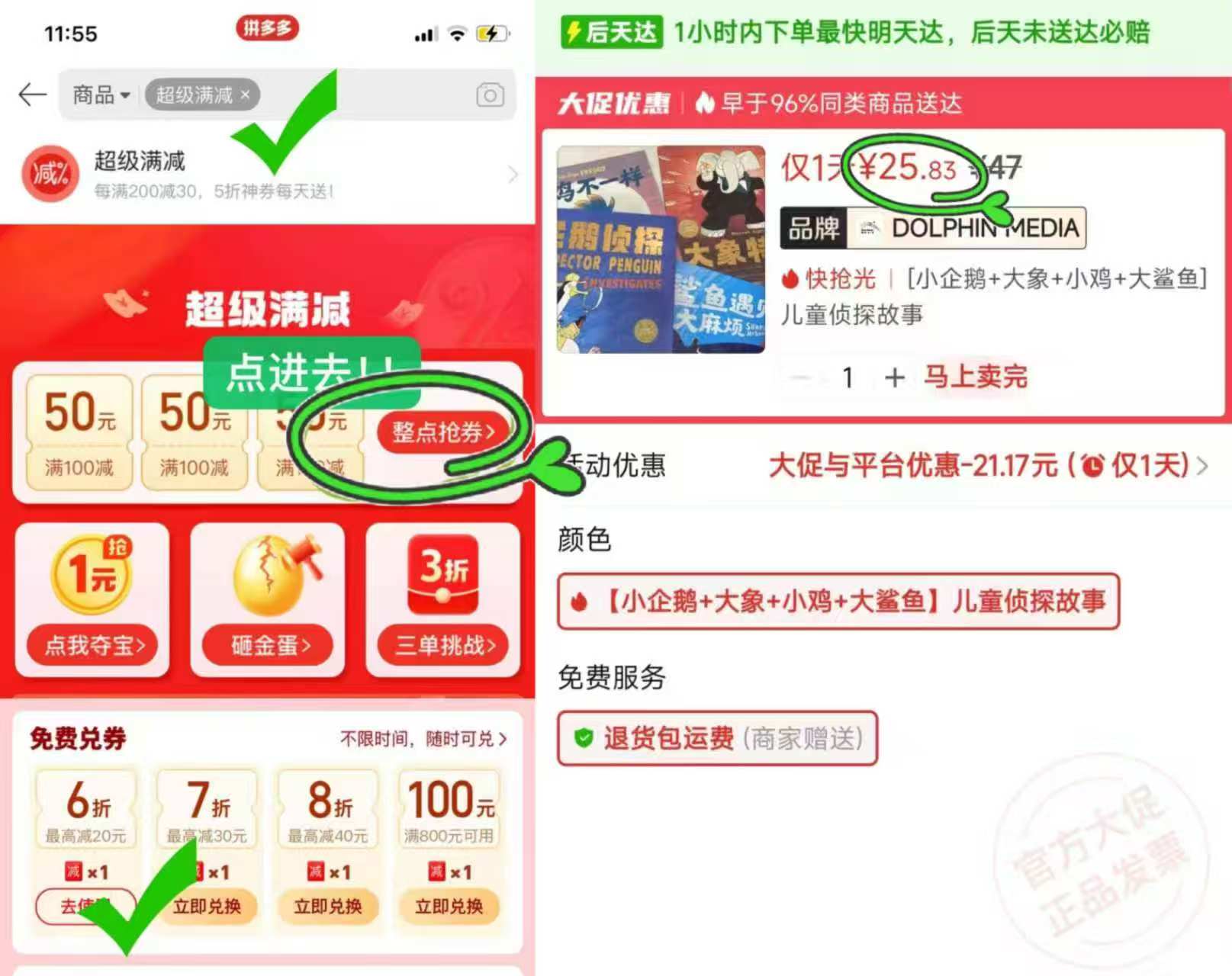 点读版企鹅侦探4册 25.8元 - 清风线报
