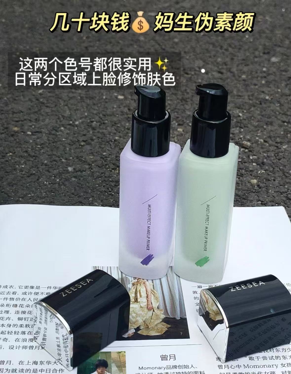 ZEESEA滋色精油隔离霜任选拍2瓶 14.7元 - 86线报