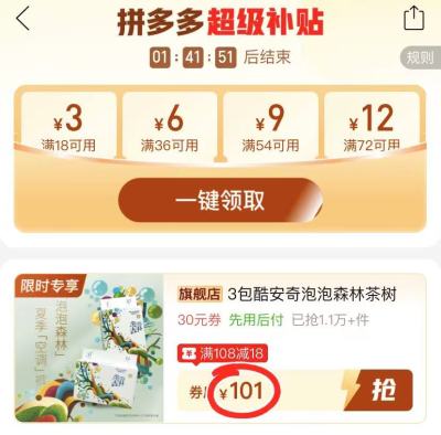 酷安奇泡泡森林尿不湿拍1发3包 101元 - 线报酷