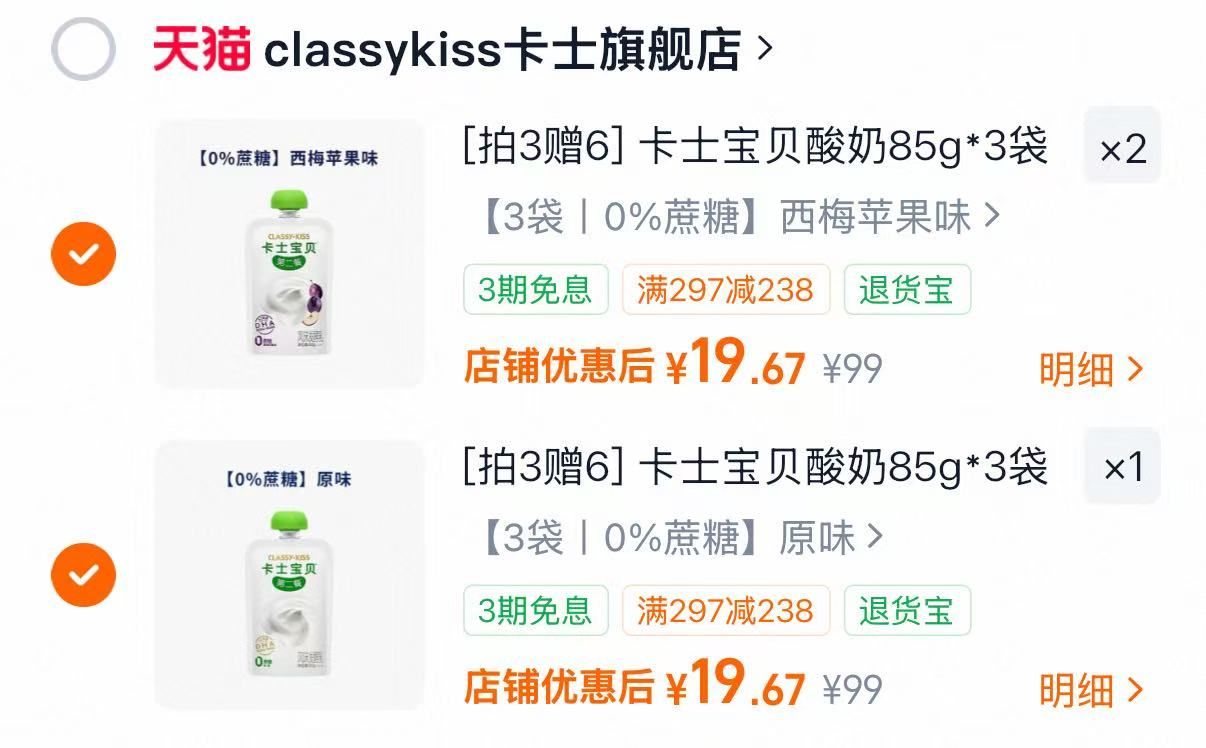 卡士宝贝儿童酸奶拍3含赠发15件 赠每日钙优*6 59元 - 86线报 卡士宝贝儿童酸奶拍3含赠发15件 赠每日钙优*6 59元 - 86线报