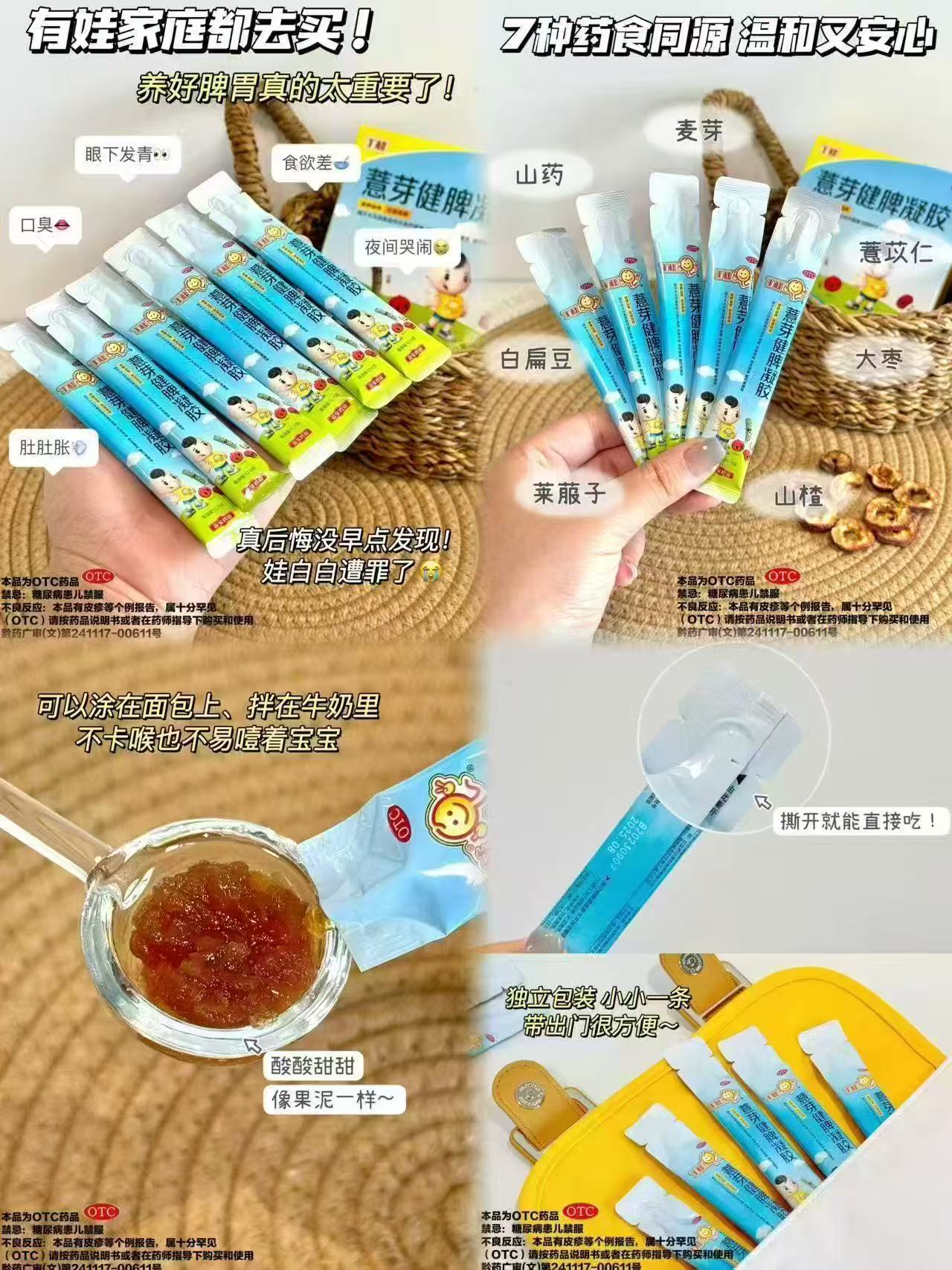 丁桂薏芽健脾凝胶10.6g×36袋 拍1发36袋 33.9元 - 86线报