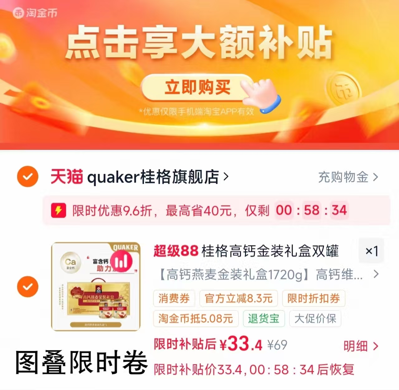 桂格燕麦片金装禮盒2罐 16.7元 - 86线报