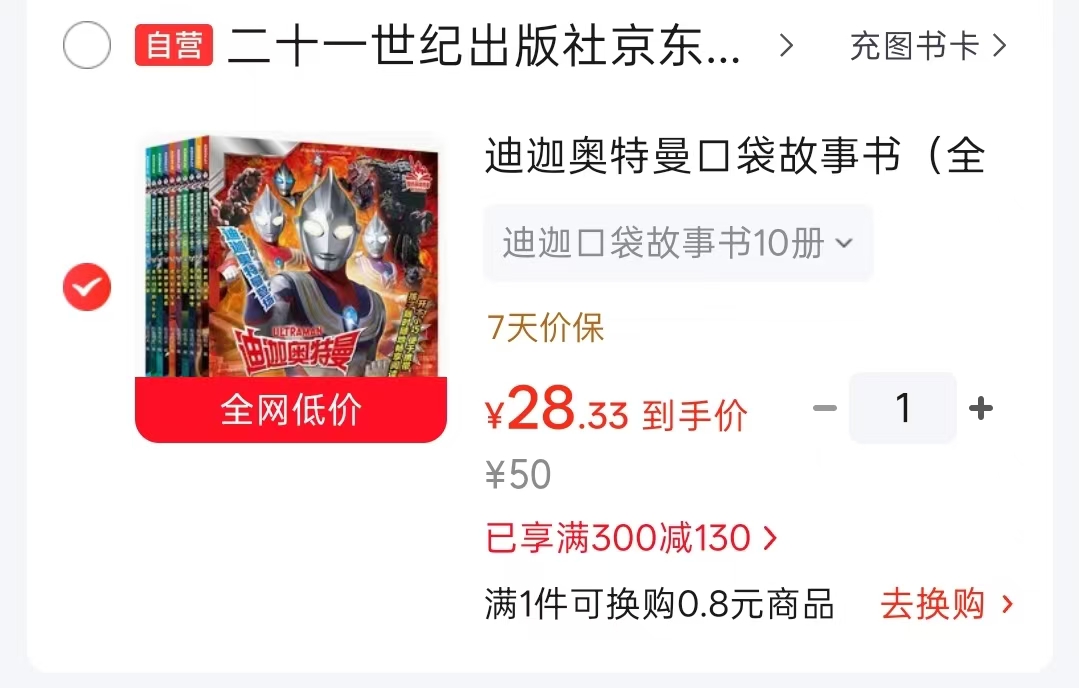 迪迦奥特曼口袋故事书全10册 28.3元 - 86线报