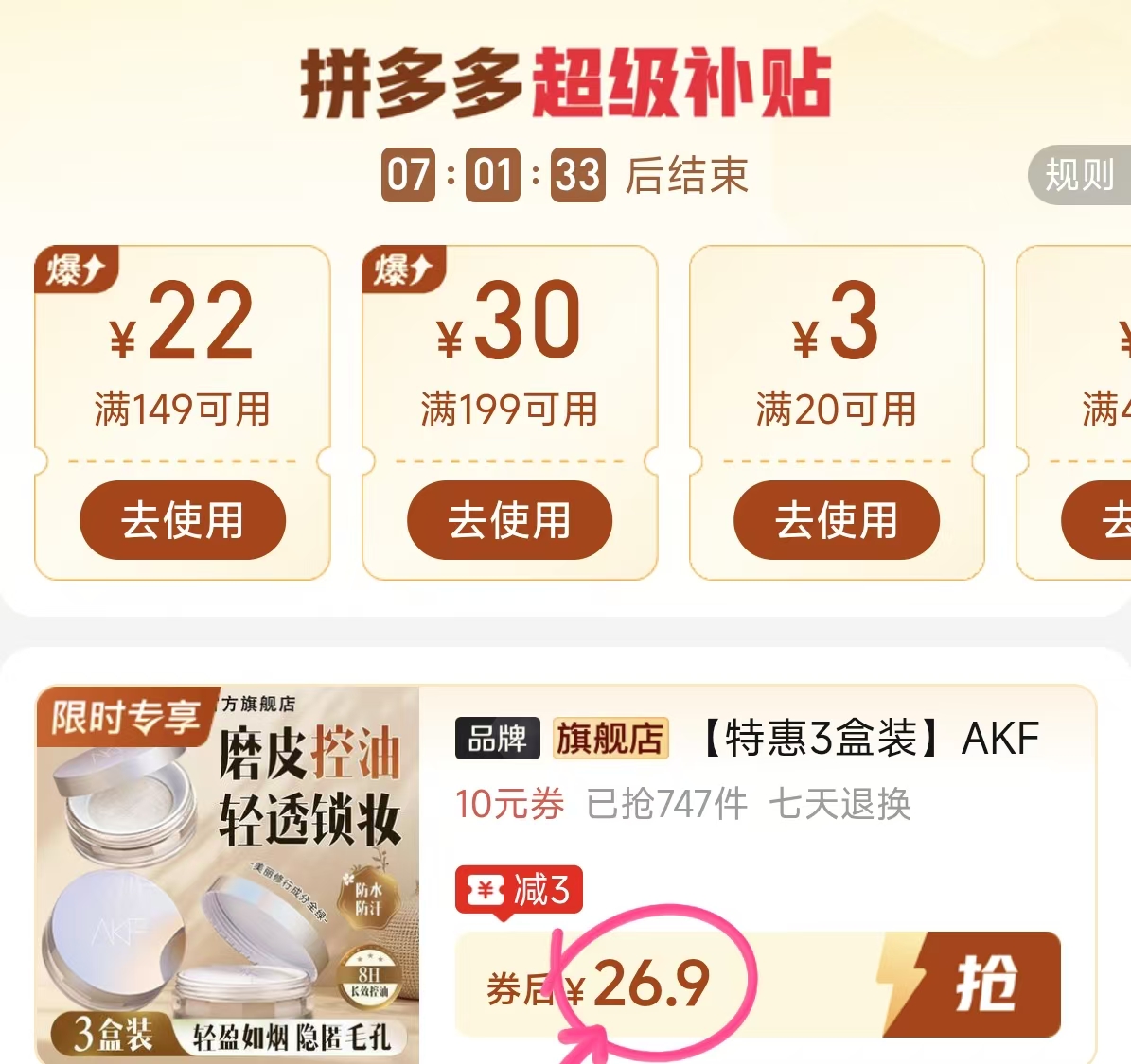 AKF散粉3盒 26.9元 - 线报酷
