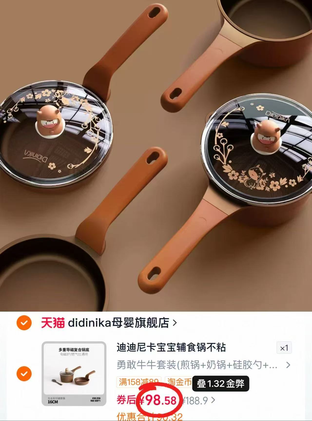 迪迪尼卡生肖牛牛虎虎生威套装辅食锅煎锅+奶锅+锅盖+硅胶勺 98.5元 - 线报酷