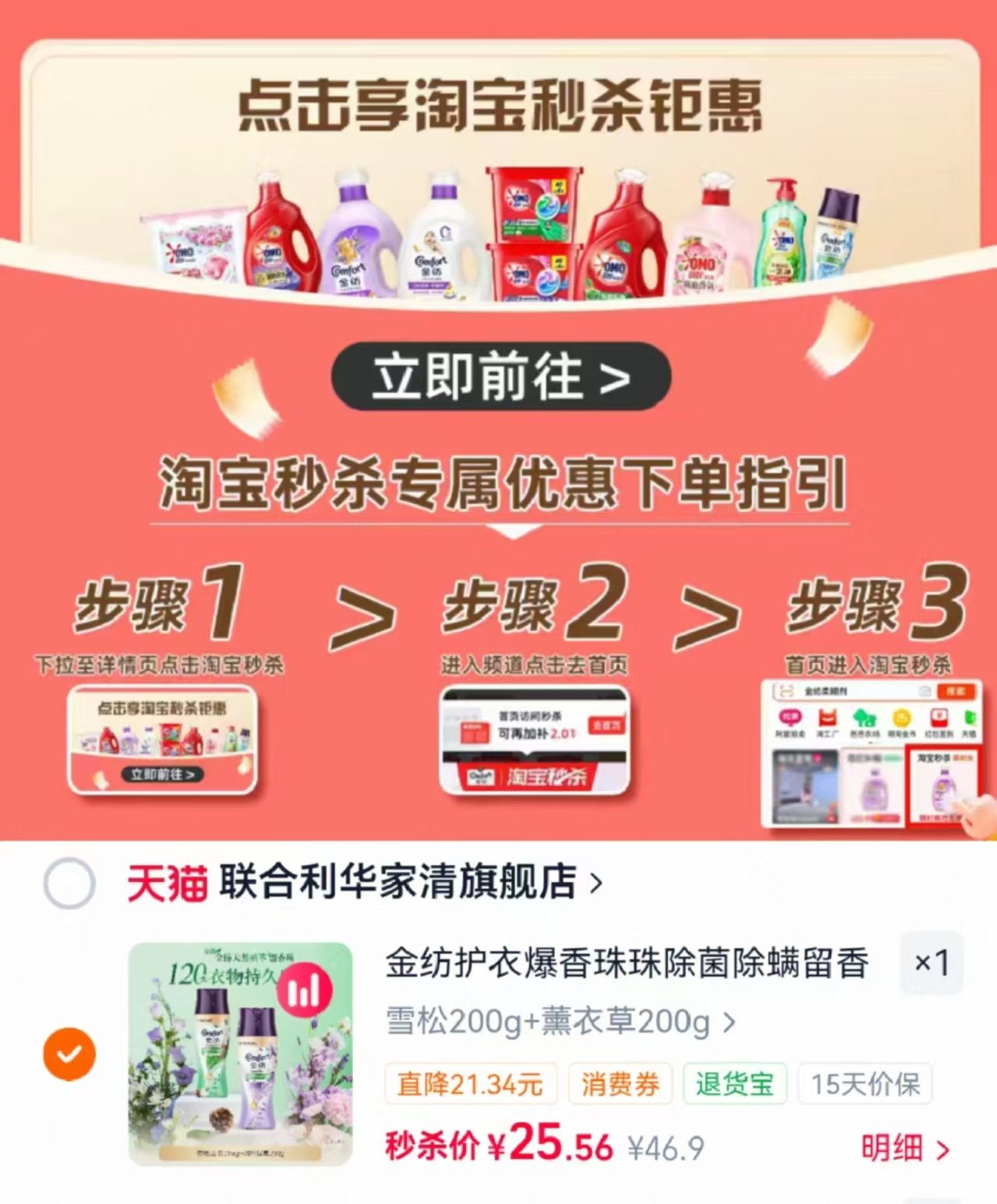 金纺持久护色留香珠2瓶 25.5元 - 86线报 金纺持久护色留香珠2瓶 25.5元 - 86线报