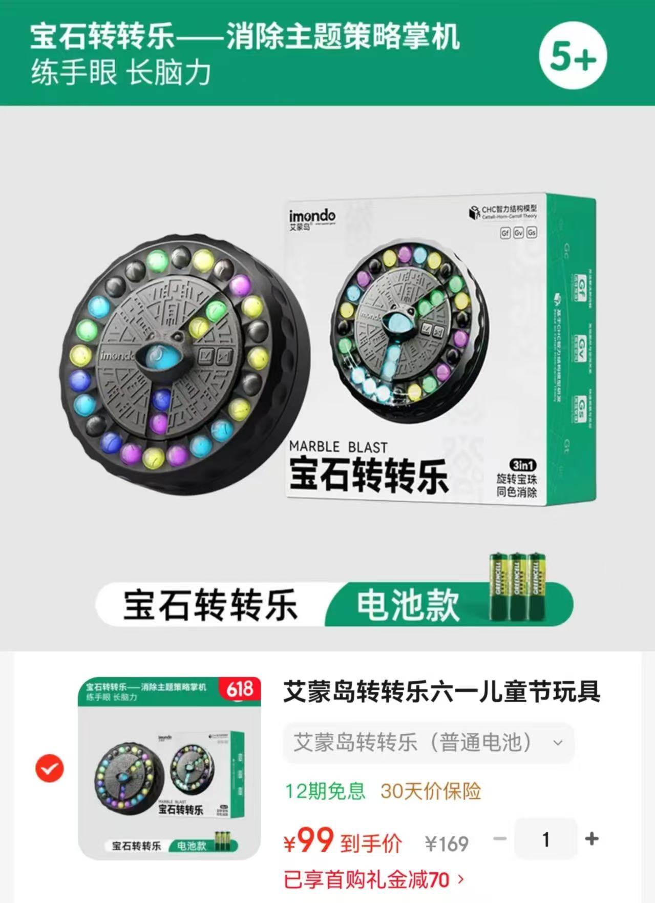 艾蒙岛转转乐策略掌机 99元 - 86线报