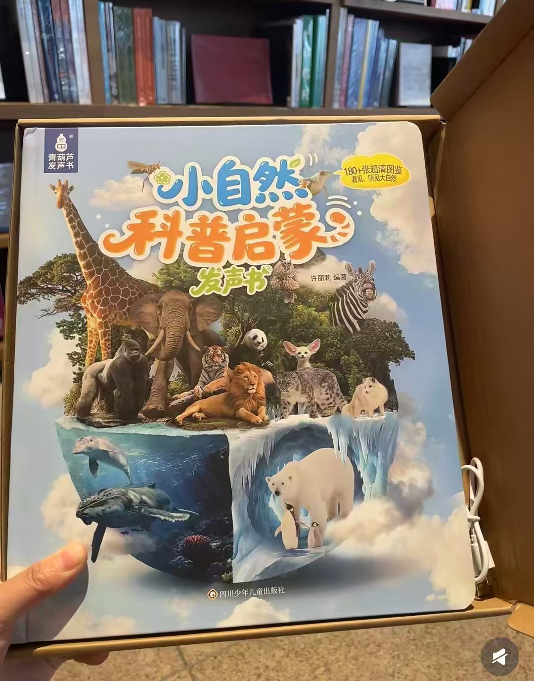 小自然科普启蒙发声书 59.9元 - 86线报 小自然科普启蒙发声书 59.9元 - 86线报