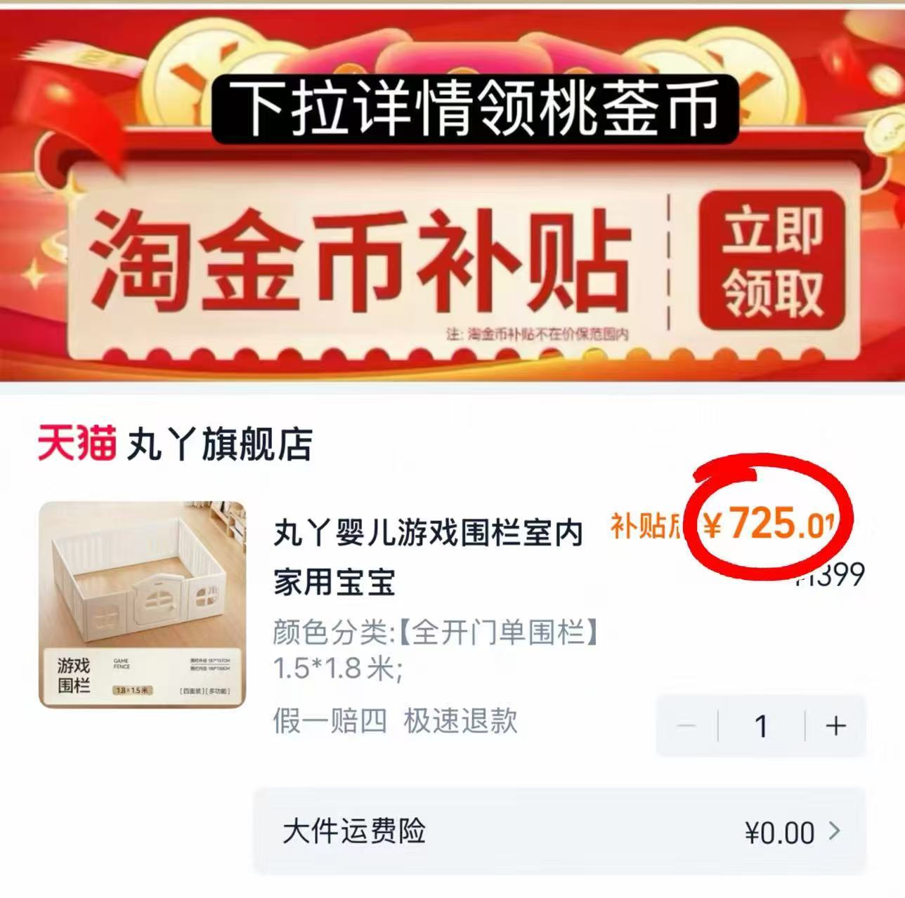 丸丫婴儿游戏围栏1.5*1.8米 725元 - 86线报 丸丫婴儿游戏围栏1.5*1.8米 725元 - 86线报
