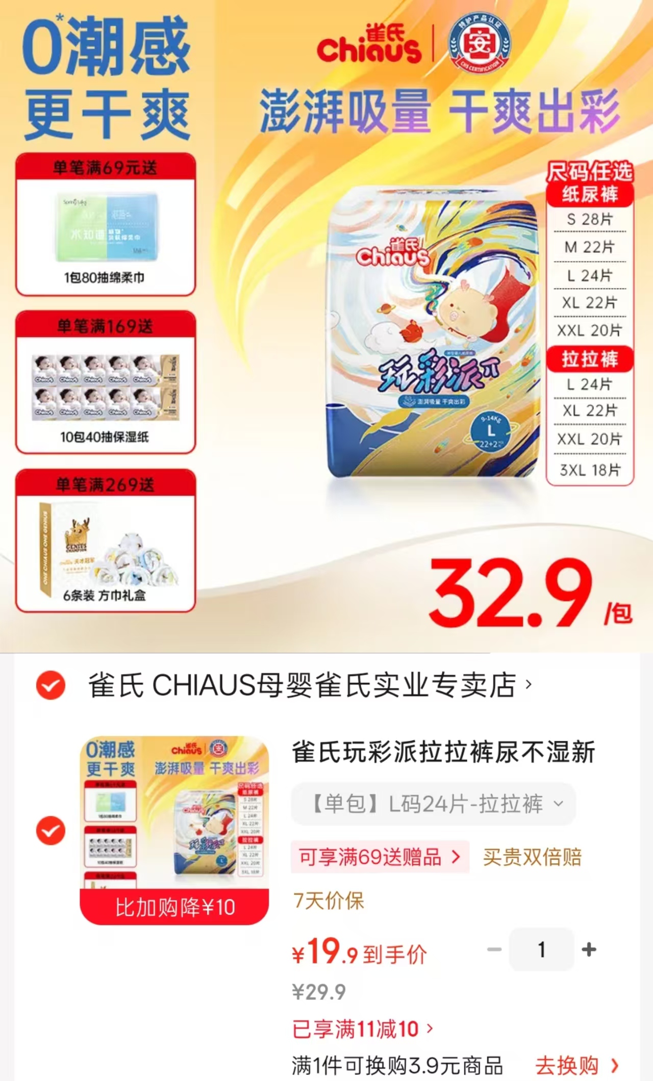 雀氏玩彩派婴儿尿不湿 19.9元/包,宜婴有氧极薄尿不湿26.8元 - 86线报 雀氏玩彩派婴儿尿不湿 19.9元/包,宜婴有氧极薄尿不湿26.8元 - 86线报