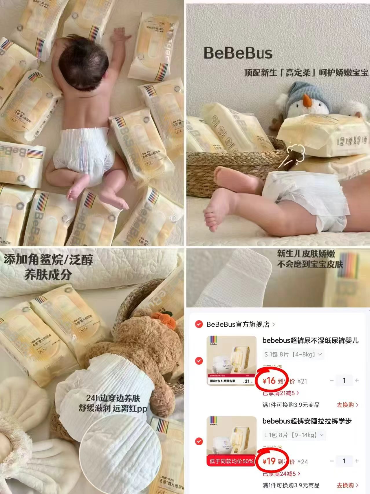 bebebus超裤试用装纸尿裤 16元，bebebus超裤试用装拉拉裤 19元 - 86线报