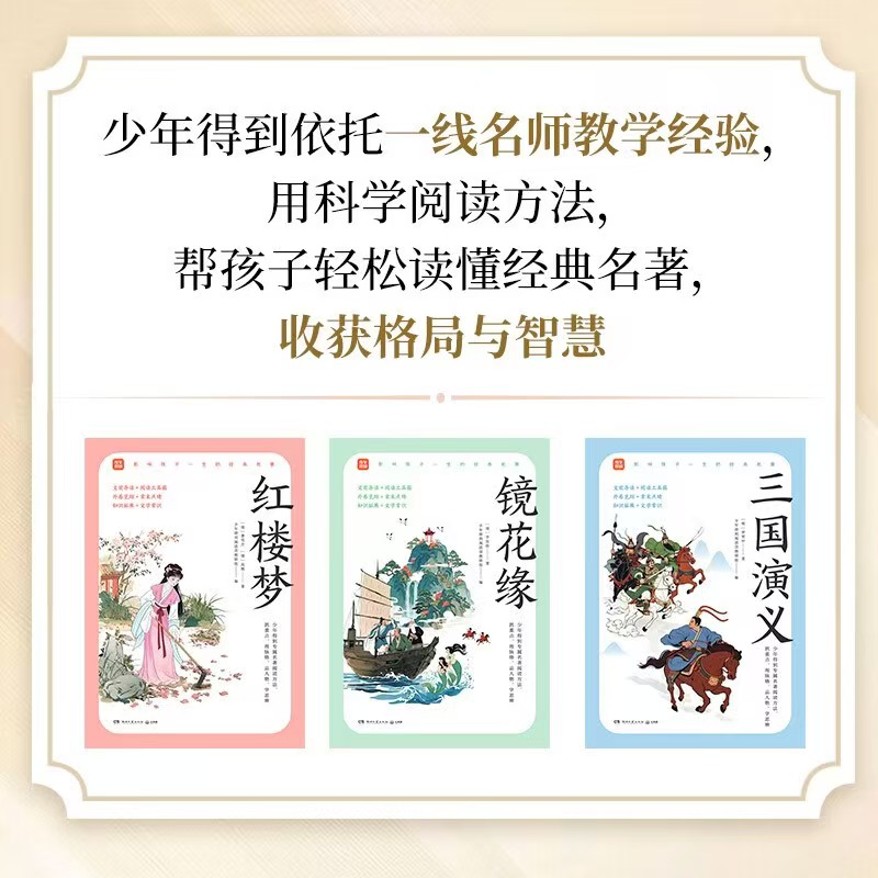 影响孩子一生的经典名著3册三国演义+红楼梦+镜花缘 40.2元 - 86线报