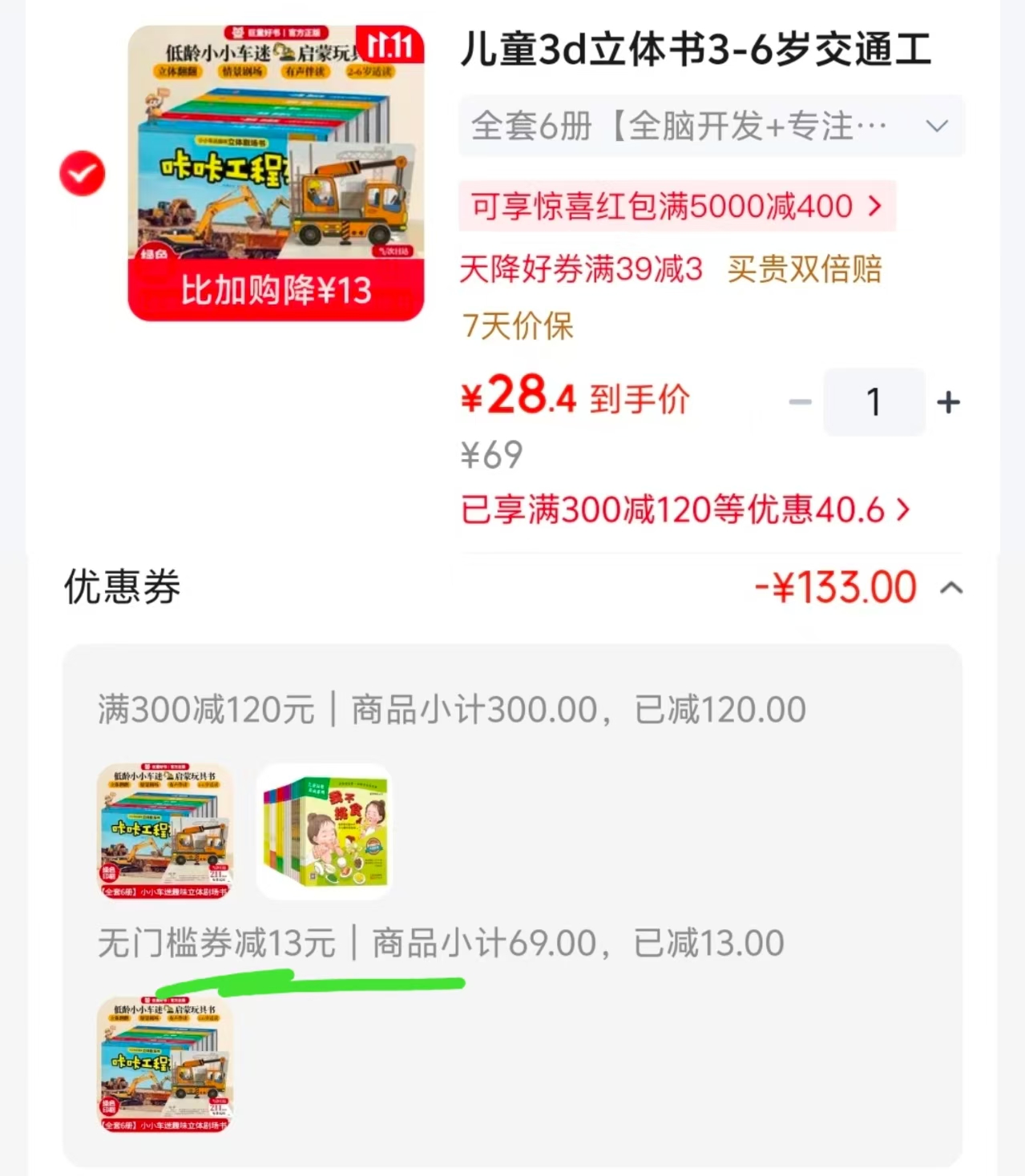 巨童儿童3D立体书交通工具全套6册 28元 - 86线报 巨童儿童3D立体书交通工具全套6册 28元 - 86线报