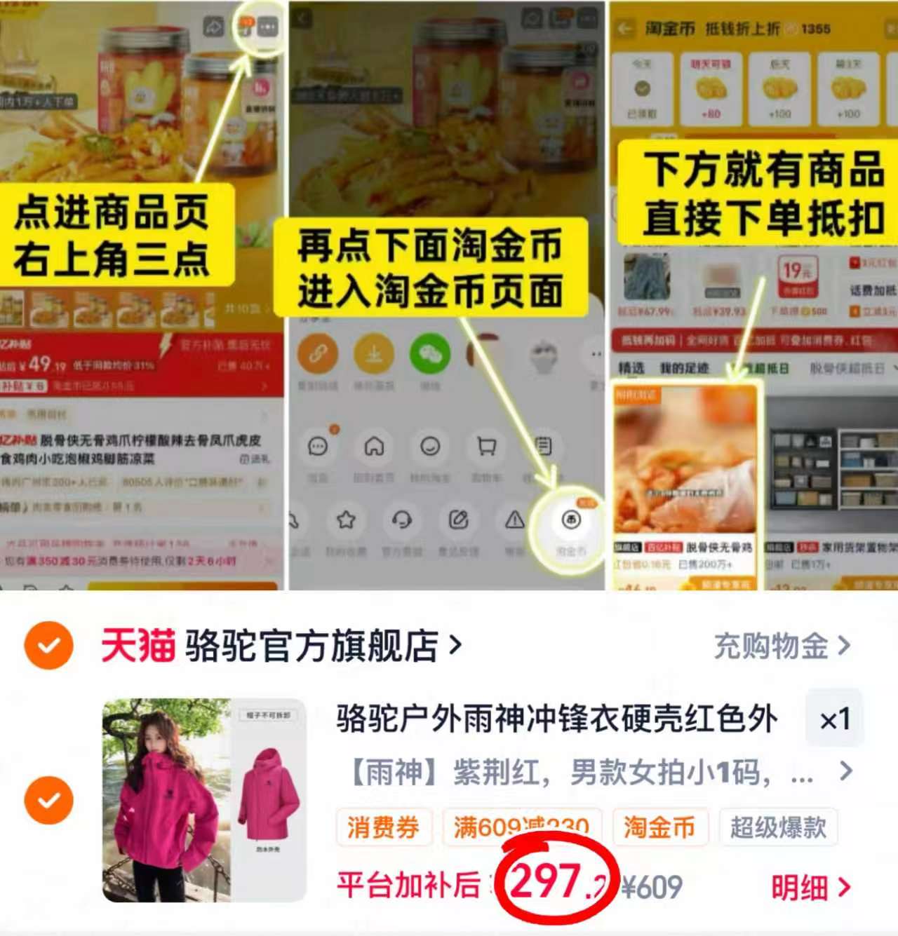 骆驼冲锋衣外套 297.2元 - 86线报